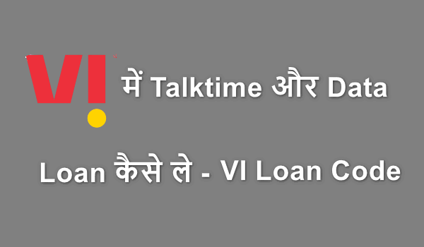 VI Me Loan Kaise Le