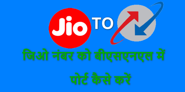 jio number bsnl mein port kaise kare