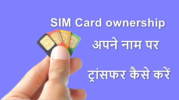 SIM Card ownership Kaise Transfer Kare