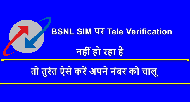 BSNL Tele Verification Problem Fix