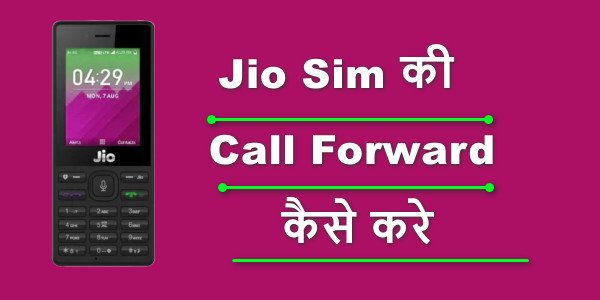 Jio Ki Call Forward Kaise Kare