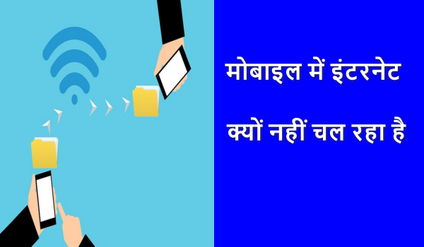 Android phone per net Nahin chalne par Kya Kare